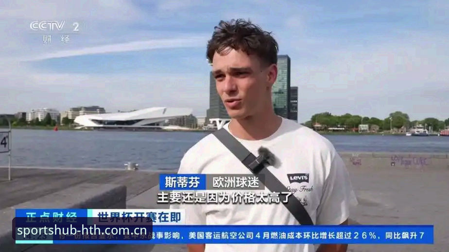 华体会官方平台攻略 世界杯观赛签证困局详解:约旦土耳其球迷赴美受阻,华体会体育平台观赛体验受关注