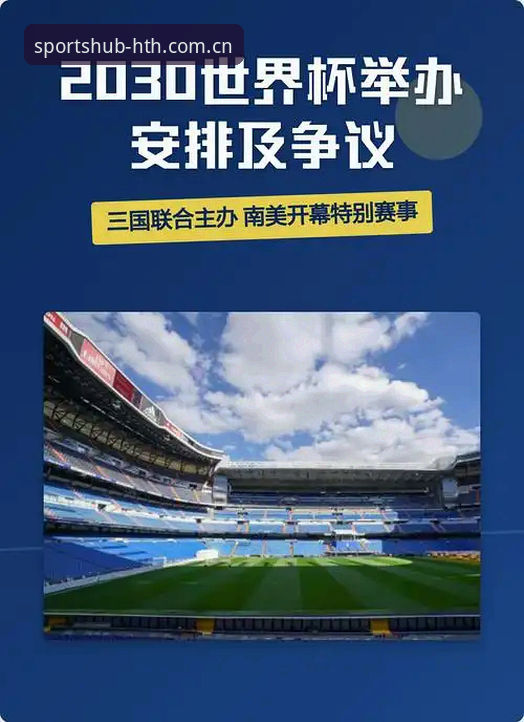 HTH体育注册 2030年世界杯扩军至66队计划深度评测:中国男足的黄金窗口与全球足球格局重塑